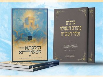תורת הגאולה נקראת לסדר